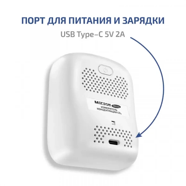 Измеритель концентрации углекислого газа (СО2) с функцией термогигрометра МЕГЕОН 08050 купить по низкой цене | МАКСПРОФИТ