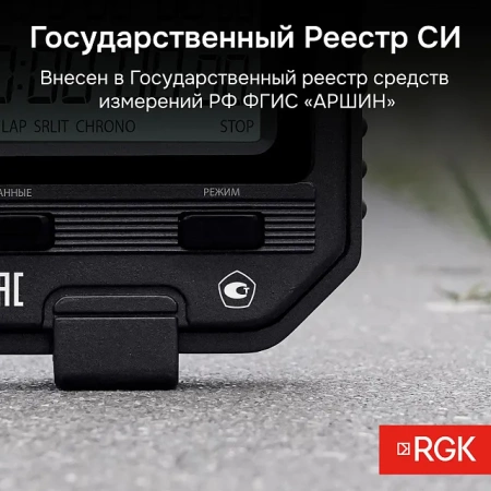 Секундомер электронный RGK SWE-02 с поверкой купить по низкой цене | МАКСПРОФИТ
